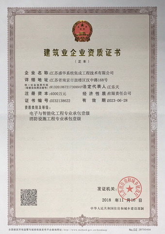 消防設施工程工程專業(yè)承包壹級、電子與智能化工程專業(yè)承包